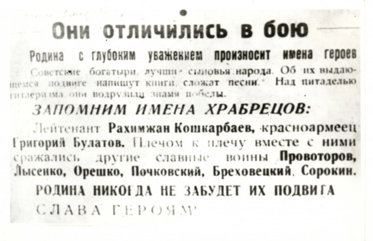 Архив Рахымжан Қошқарбаев туралы