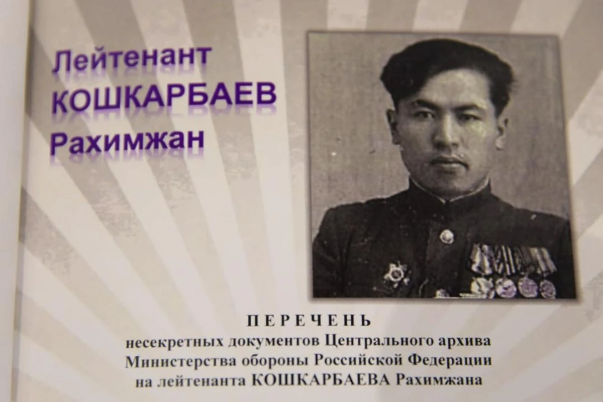 Архивтен Рахымжан Қошқарбаев туралы