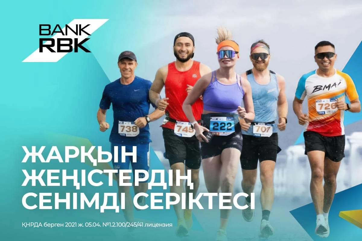 Өскемен Марафоншылар