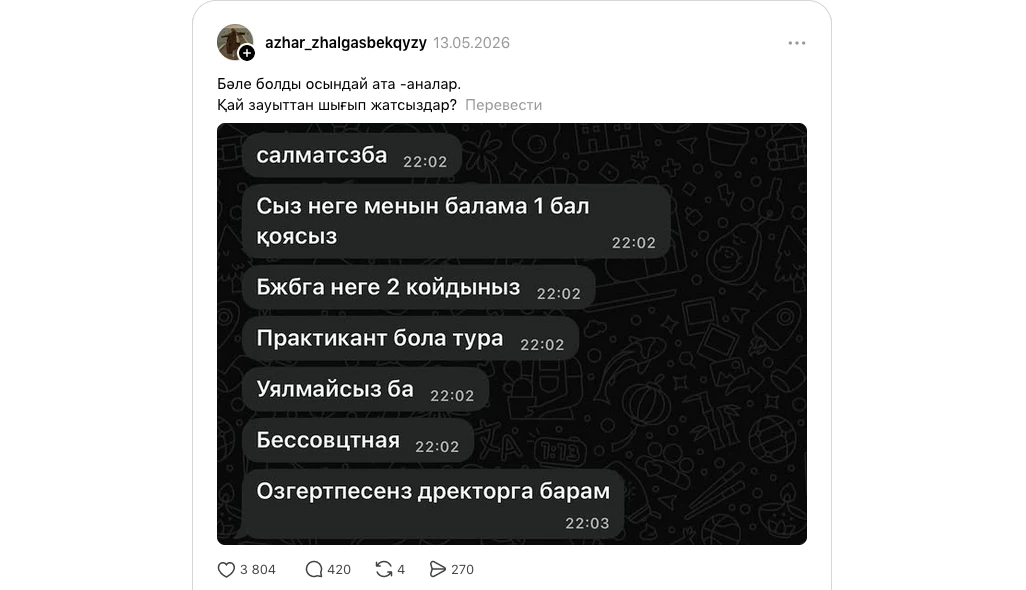 Мұғалім, мектеп, оқушы, ата-ана