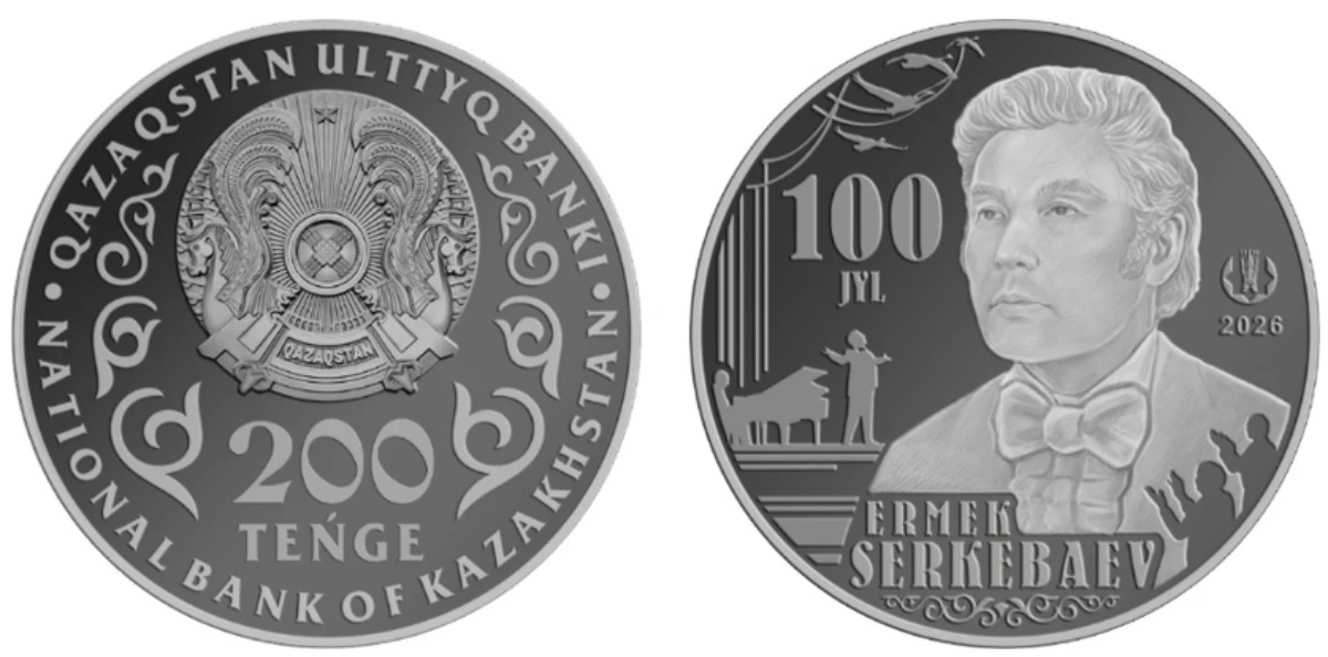 Ермек Серкебаев монета