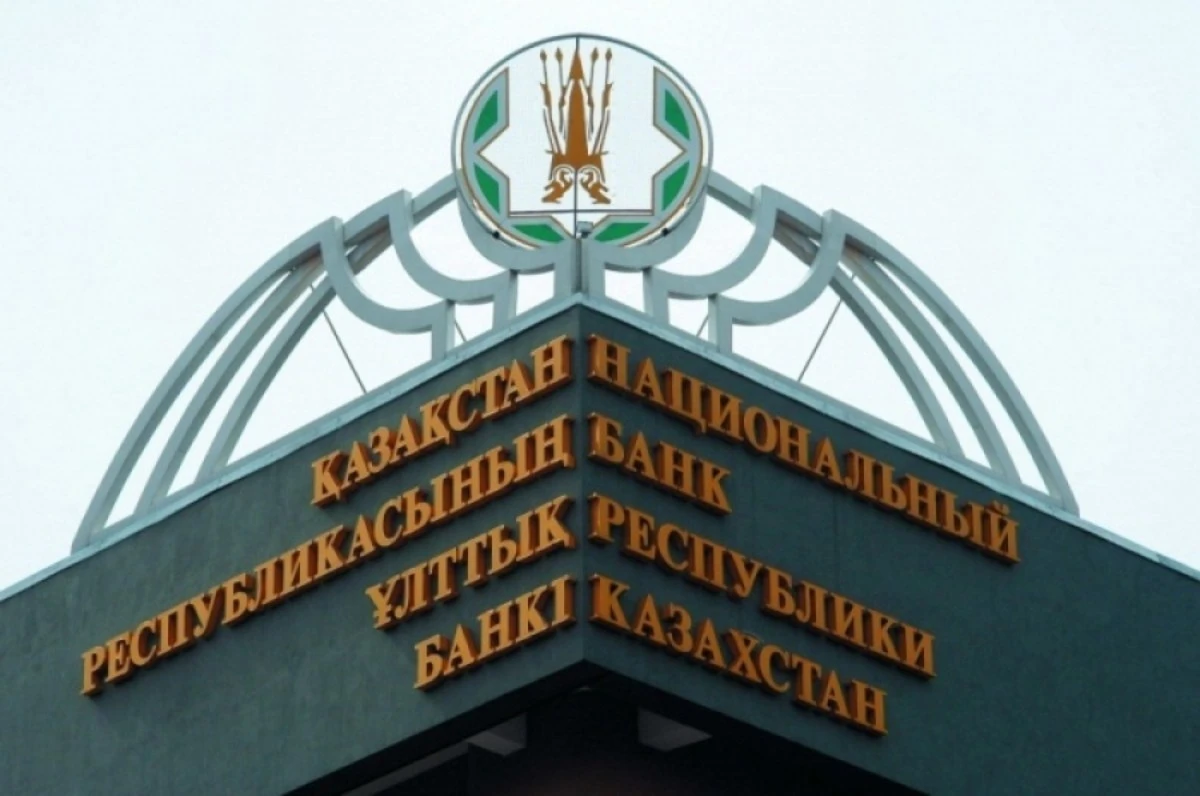 Қазақстан ұлттық банкі