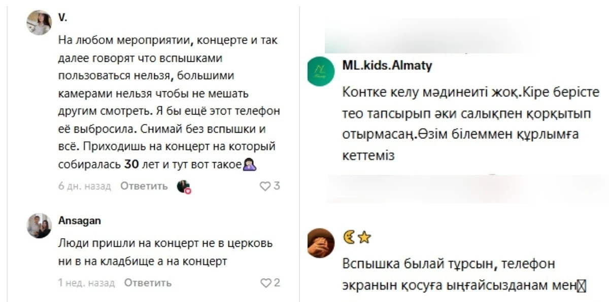 Концерттегі пікірлер