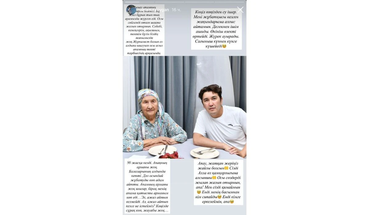 Аман Тасыған әжесімен