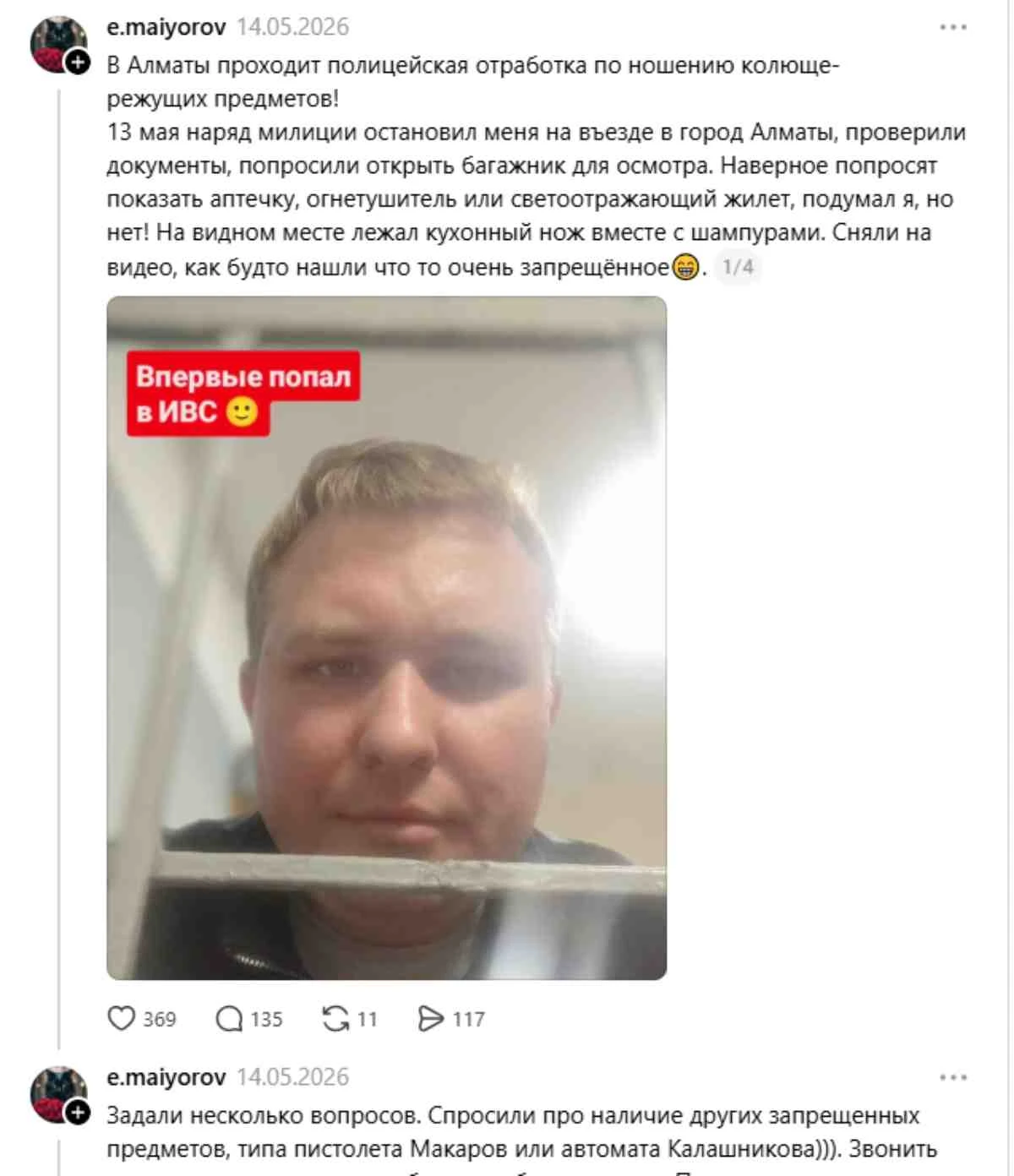 Евгений Майеров