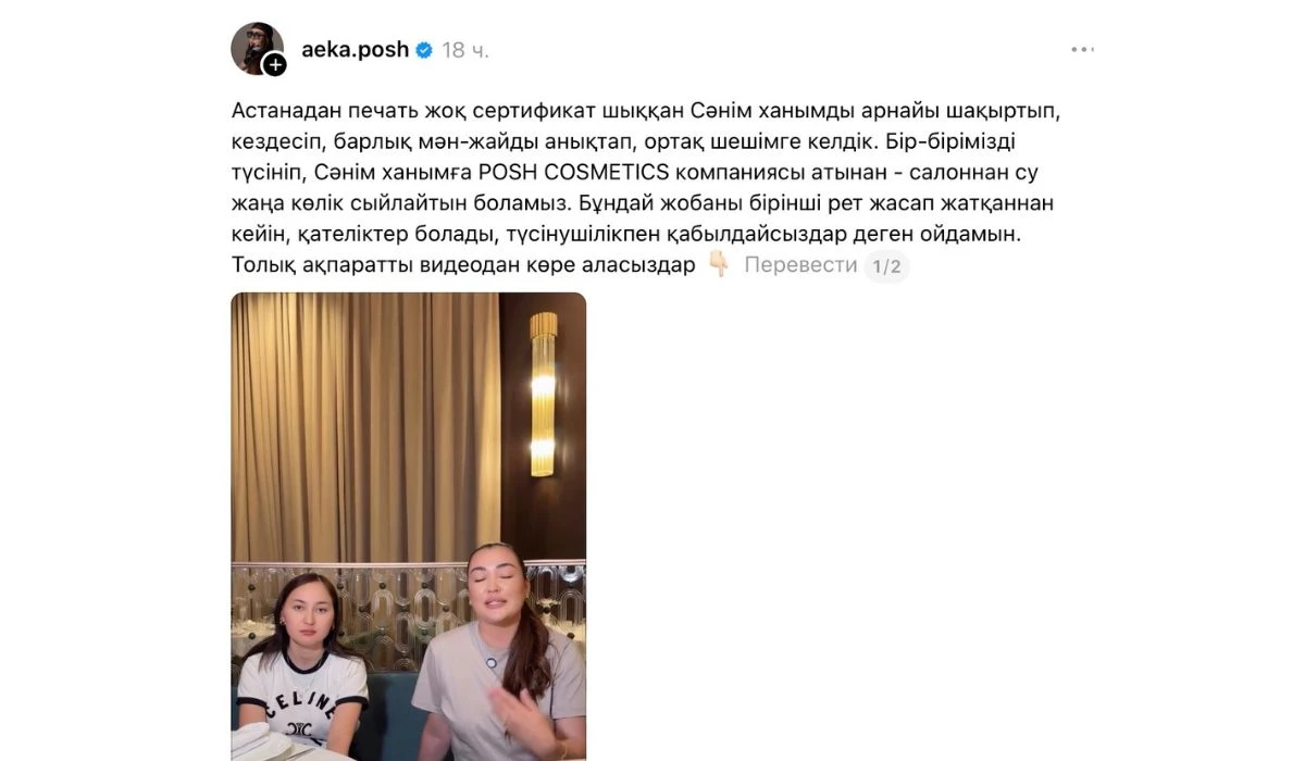Аека Поштың басы дауға қалды