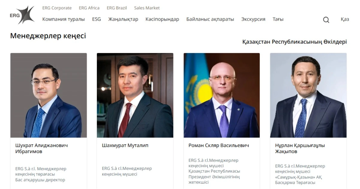 ERG Менеджерлер кеңесі