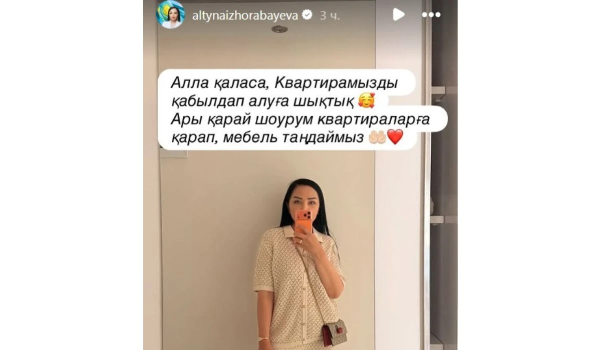 Алтынай Жорабаева Түркиядан пәтер алды