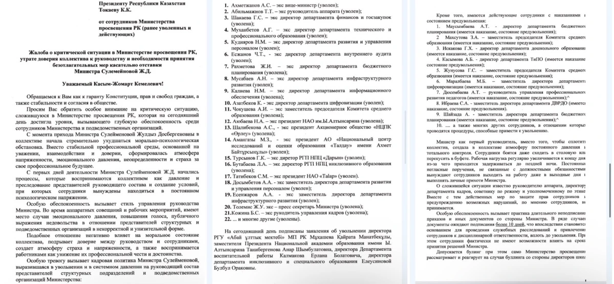 Жұлдыз Сүлейменова жазылған арыз