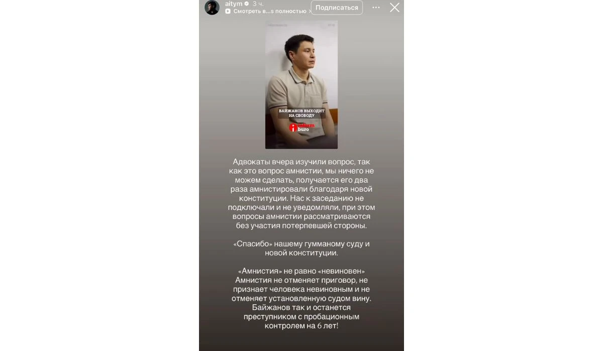 Айтым Байжанов туралы