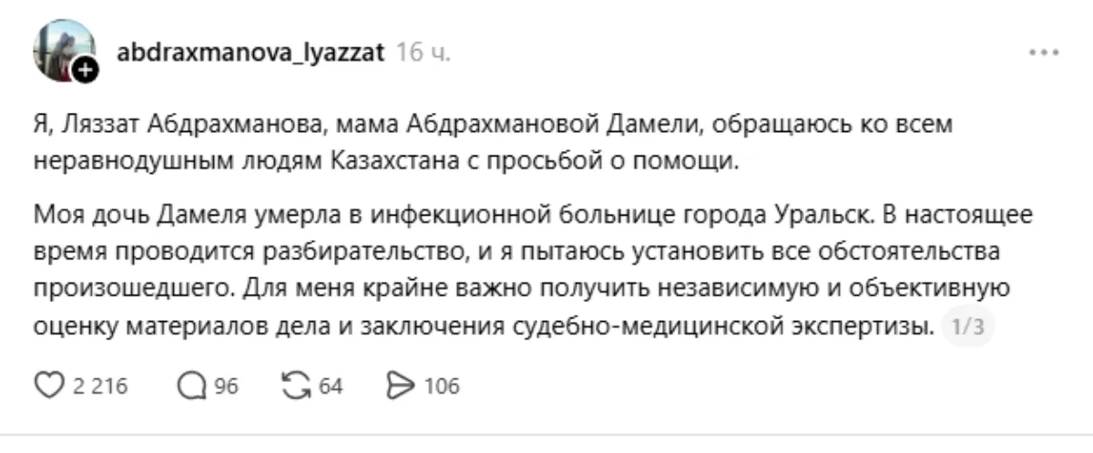 Ләззат Әбдірахманова