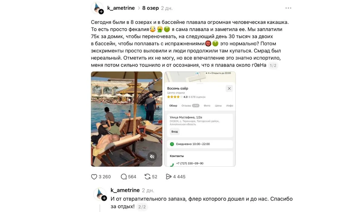 Бассейннен нәжіс табылды