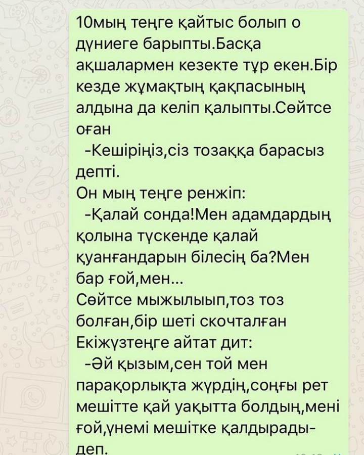 10 мын тенге