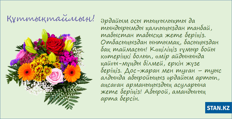 Поздравления с днём рождения на казахском языке. С днем казахского языка открытка. Поздравления с днём на казахском языке. Туган кунге тилек