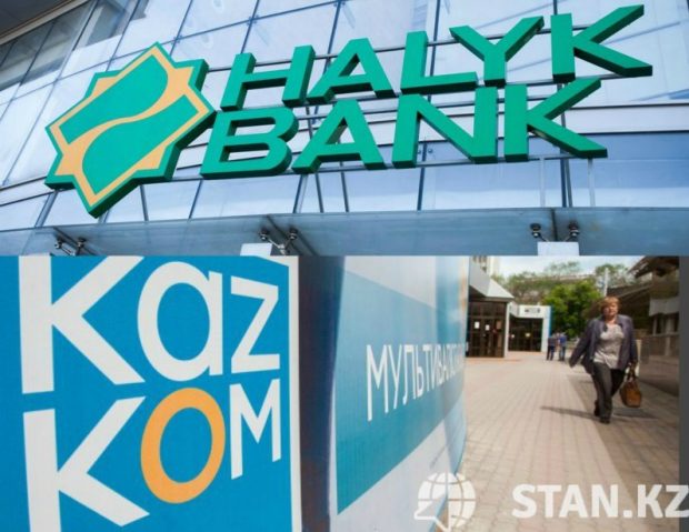 Qazkom банкін Halyk Bank-ке қосу процесі аяқталды