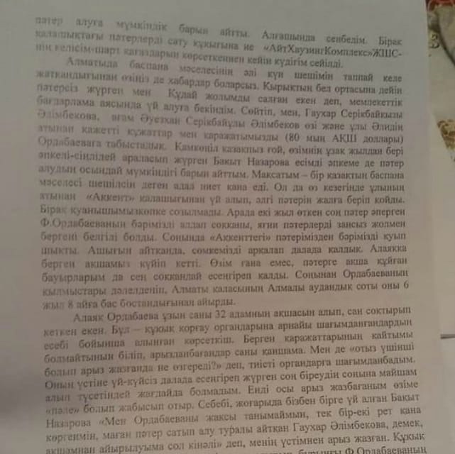 "Айыбым жоқ": ГауҺар Әлімбекова елбасыдан араша сұрап, оған хат жазған