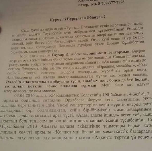 "Айыбым жоқ": ГауҺар Әлімбекова елбасыдан араша сұрап, оған хат жазған